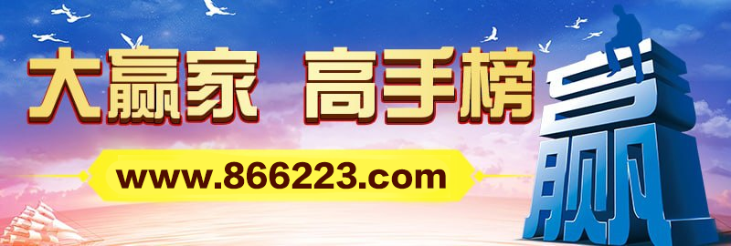 这里是高手榜图片,如果你看到本提示,证明高手榜图片无效